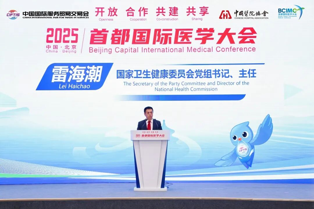 揚子江藥業集團董事長徐浩宇受邀參加首都國際醫學大會，與各界代表共話全球健康治理