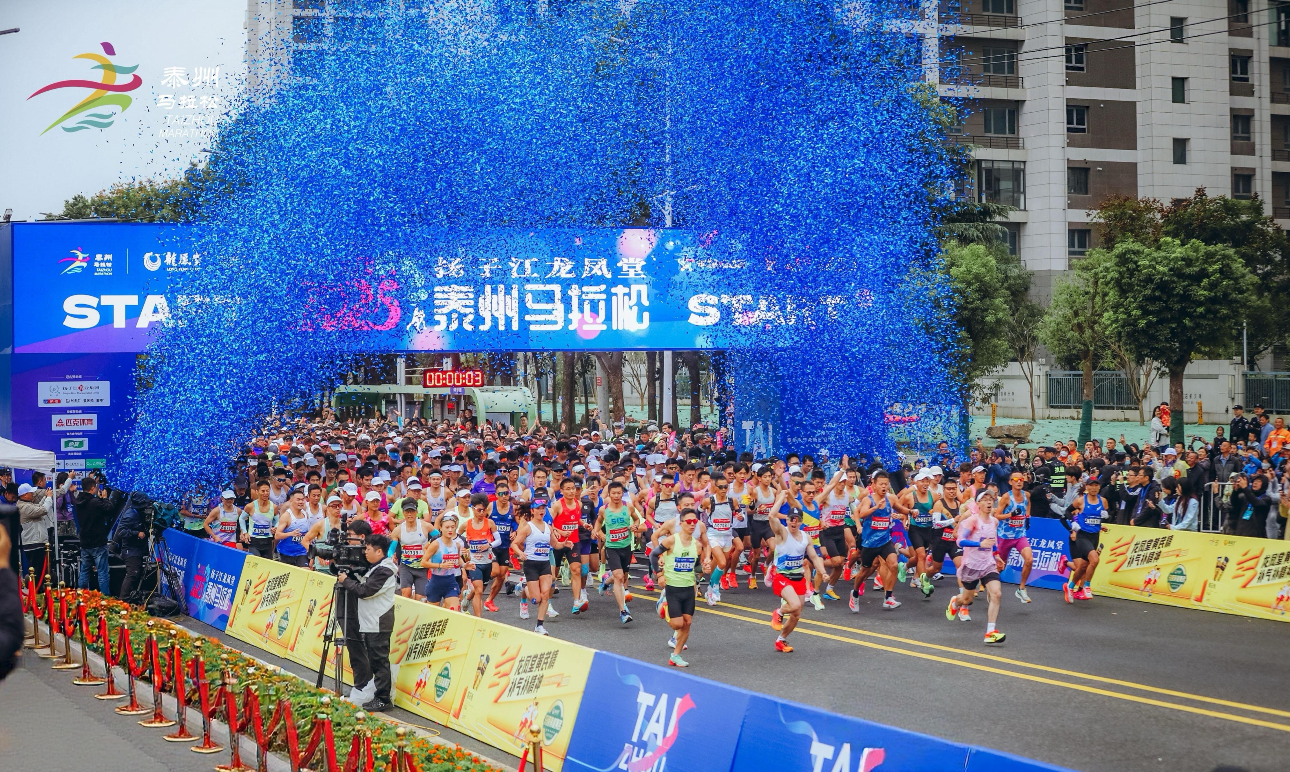 健康賦能每一步，揚(yáng)子江龍鳳堂2025泰州馬拉松賽鳴槍開跑